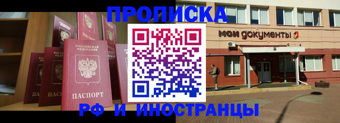 прописка поиск в Красноярске
