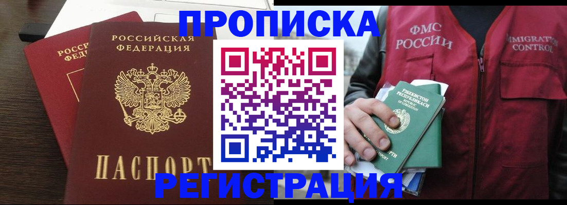 прописка гарантия в Красноярске