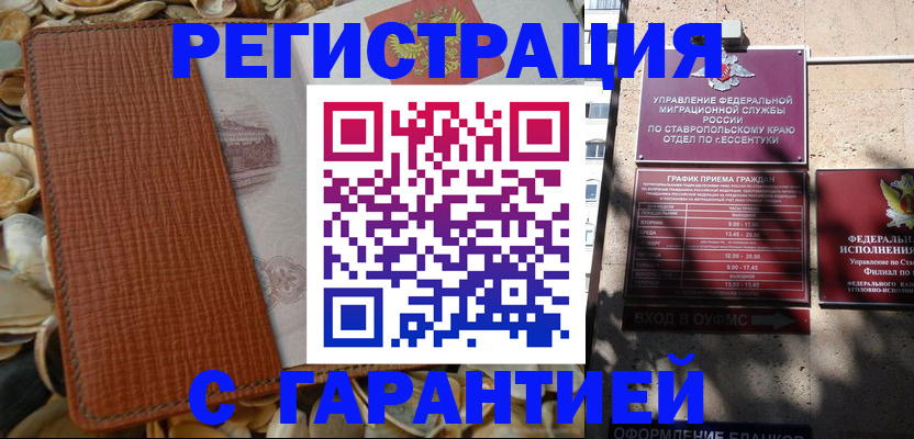 временная регистрация адрес в Красноярске