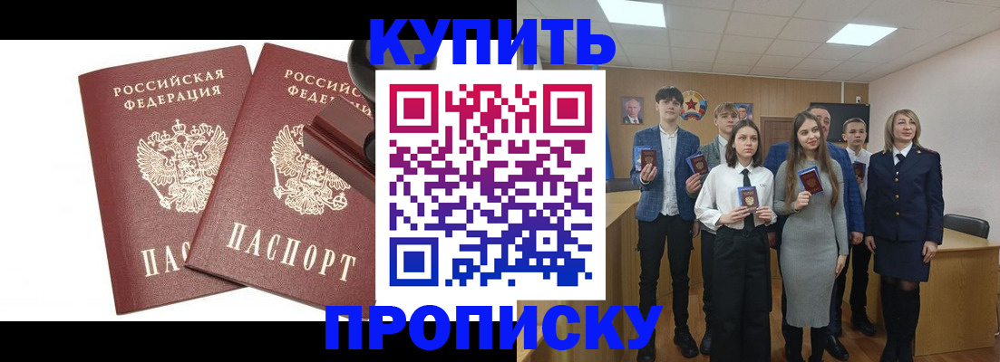 прописка гарантия в Красноярске