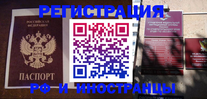временная регистрация для школы в Красноярске